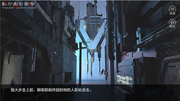 暴力逃生指南