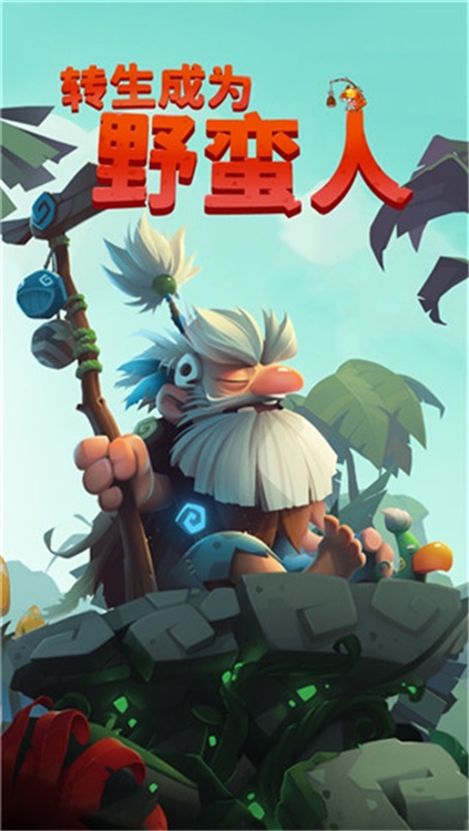 转生成为野蛮人正版宣传图