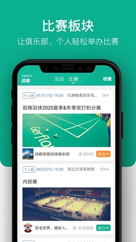 中羽联app