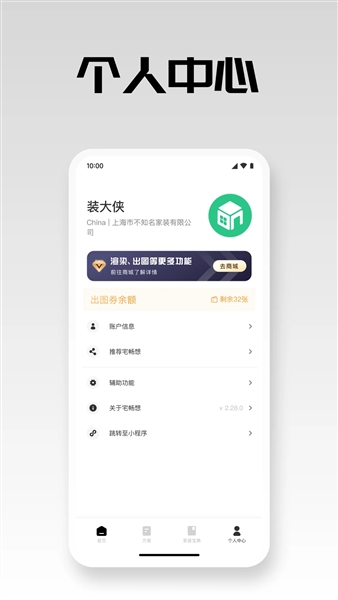 宅畅想官方正版