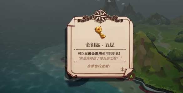 金钥匙获得方法配图14