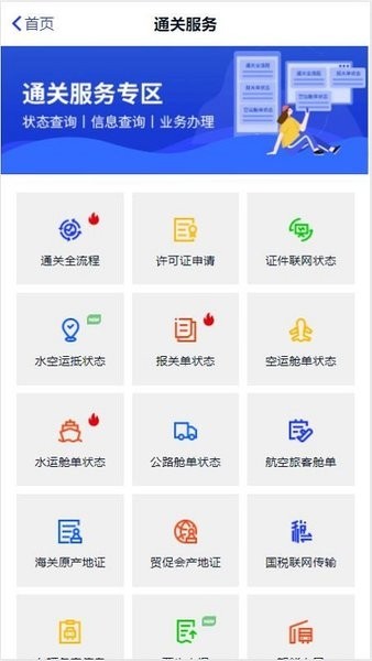 掌上单一窗口app