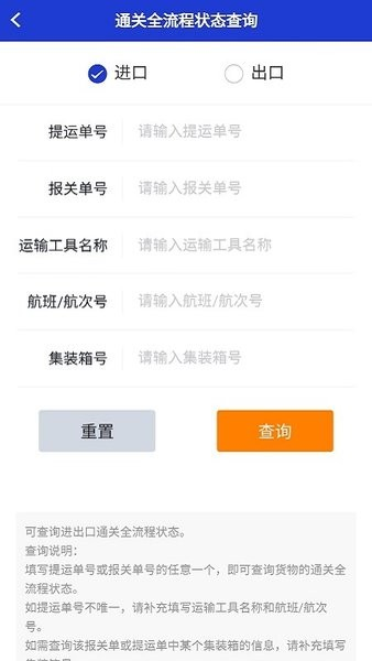掌上单一窗口app