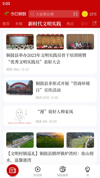 今日铜鼓客户端