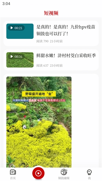 今日铜鼓客户端