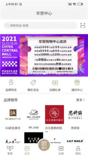 华贸云官方版宣传图