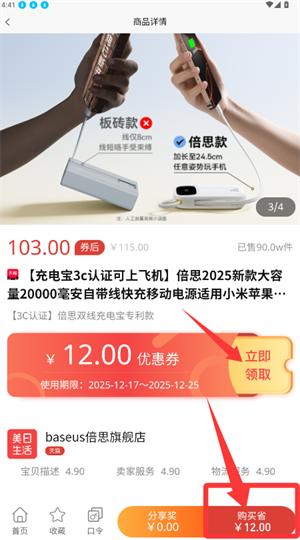 怎么优惠购物配图3