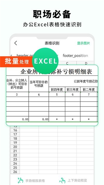 文字扫描仪助手app