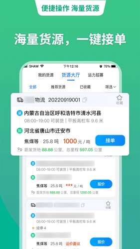 运货宝网络货运app