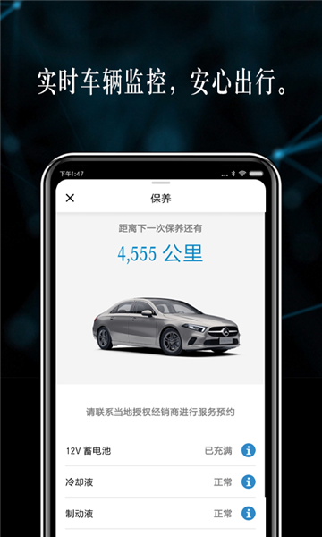 奔驰汽车手机app