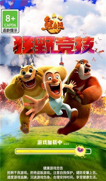 熊出没狂野竞技宣传图