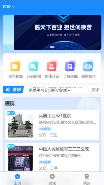 医播app免费版宣传图