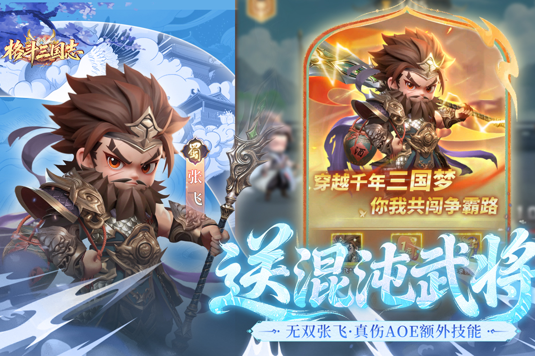 格斗三国志九游版