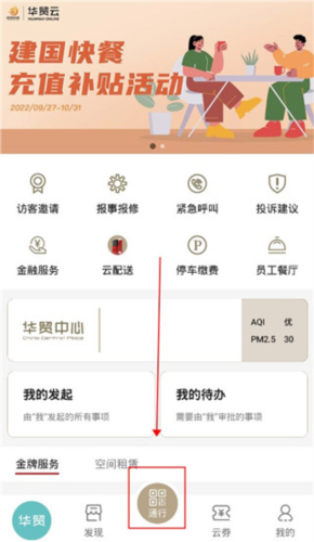 华贸云官方版怎么绑定车辆2