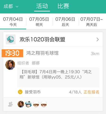 中羽联app软件特色