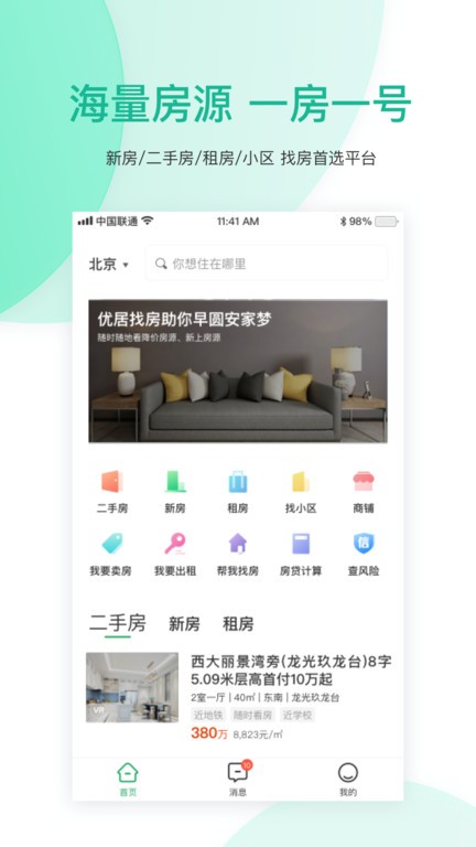 优居找房手机版