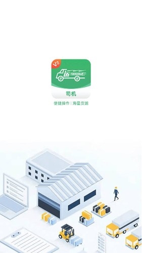 运货宝网络货运app宣传图