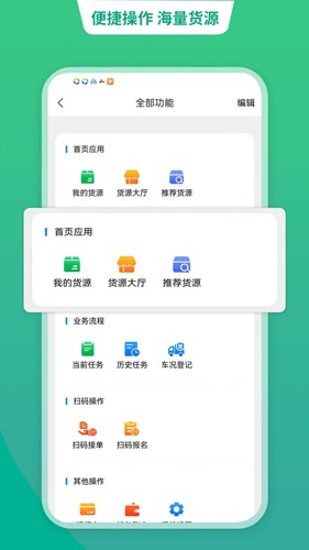 运货宝网络货运app