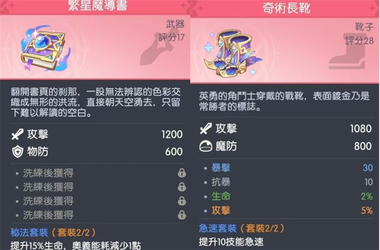 常见角色装备推荐配图6