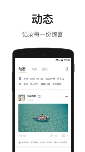 航拍网APP软件截图3