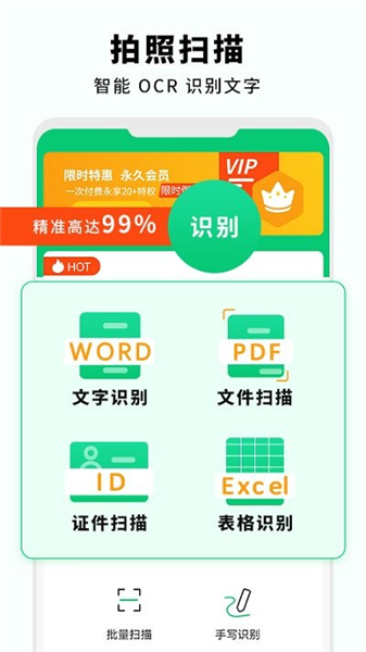 文字扫描仪助手app