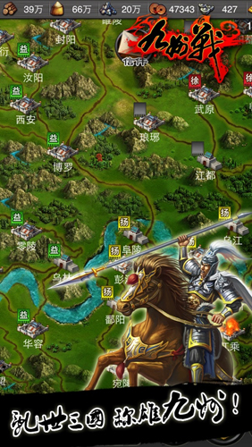 三国志之九州战