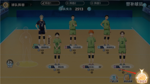 排球少年新的征程 排球少年新的征程中国版10