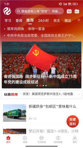 丝路视听app最新版本