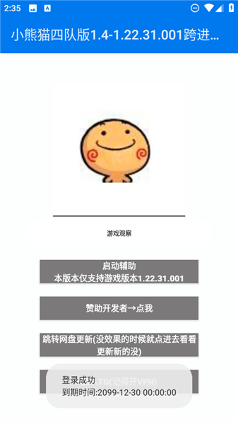 超自然小熊猫四队版本