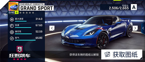 狂野飙车9腾讯服车辆推荐4