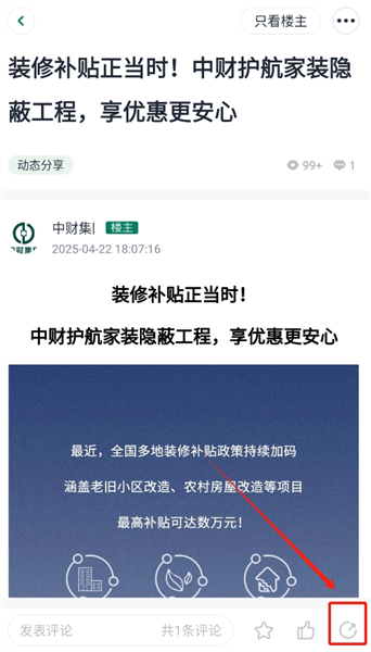 怎么分享帖子配图2