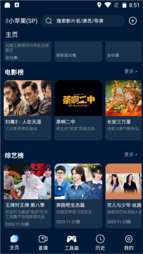 影视仓app手机版宣传图