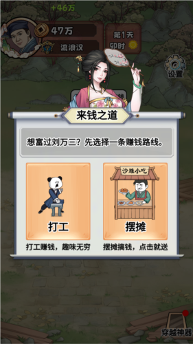 大奉打工人小游戏图片5