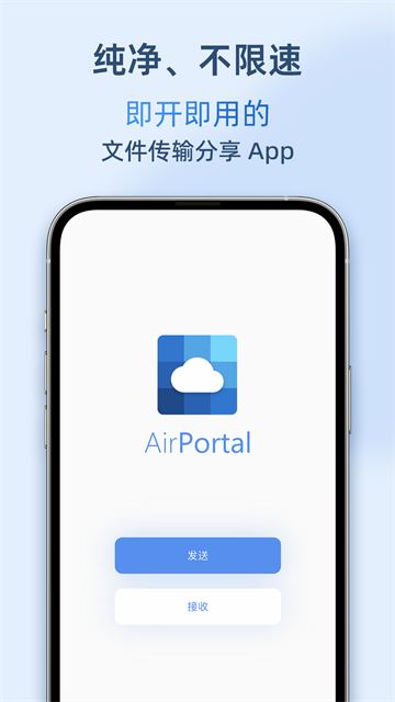 Airportal空投快传手机版