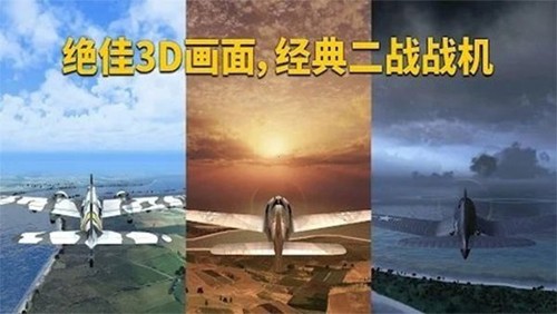 英雄之翼空战最新版