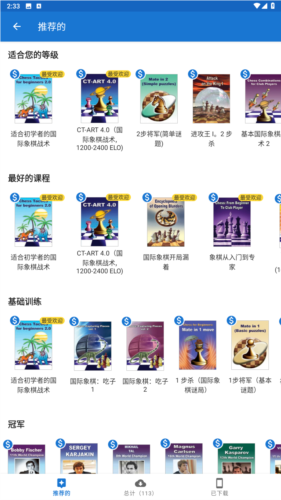 chess king安卓版截图4