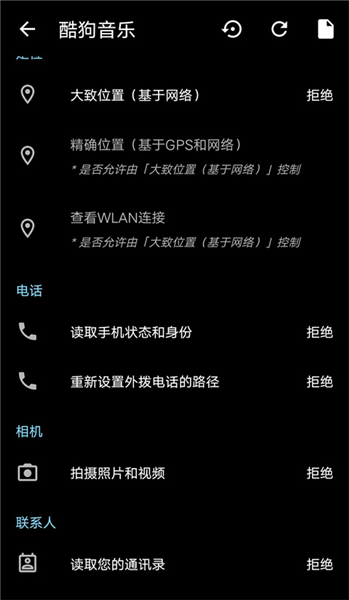 怎么修改APP隐藏权限配图3