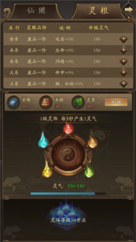 修真江湖360版新手攻略2