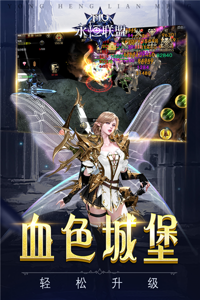 永恒联盟官方版