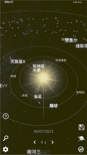 太阳系模拟器图片7