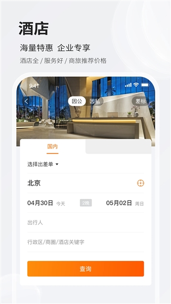 铨成商旅app