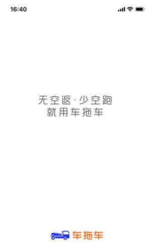 车拖车app司机版