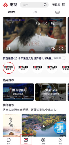 央视频app图片1