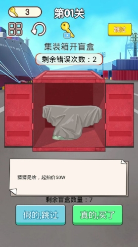 集装箱开盲盒宣传图