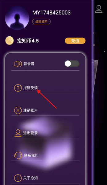 怎么反馈意见配图2