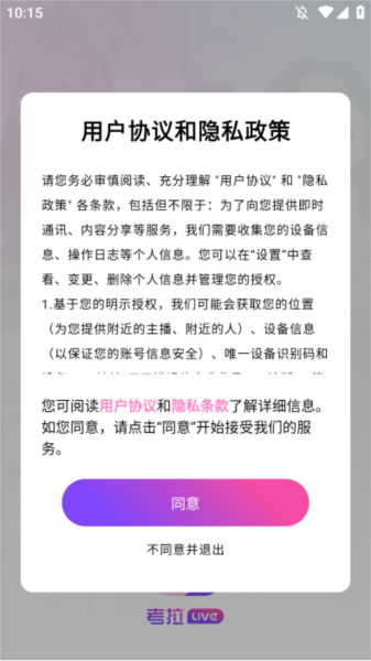 考拉liveapp 怎么登录配图1