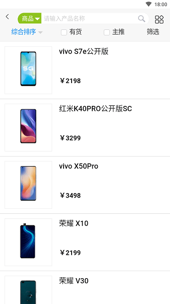 爱订货app官方版
