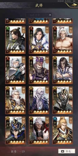 神将三国开局选什么武将图片2