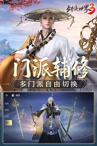 剑侠世界3最新版