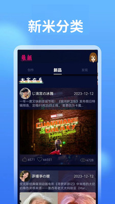 新米影视官方免费版